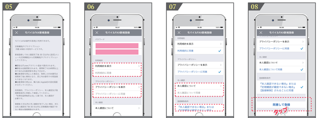 モバイルFAXへの申し込み