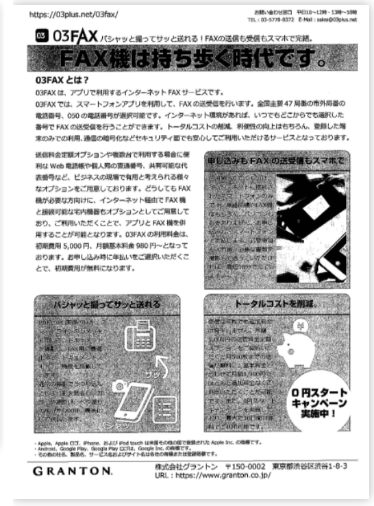 一般的なFAX機器で送信した場合