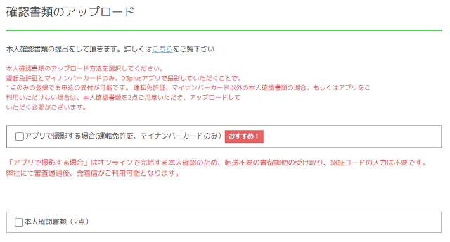 本人確認書類のアップロード