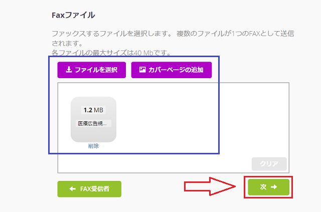 PamFAXの送信方法