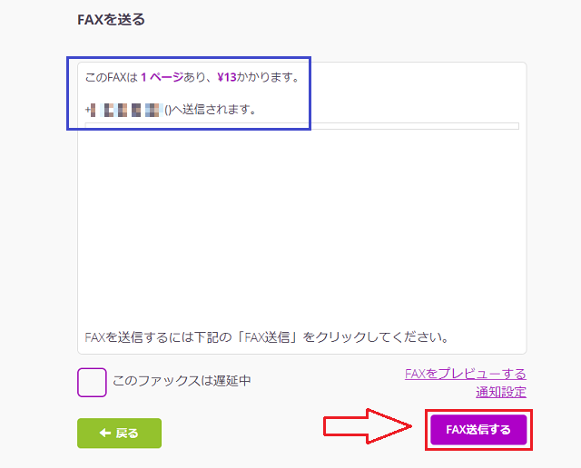 PamFAXの送信方法