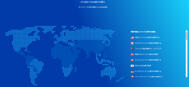 FAX番号を選べる