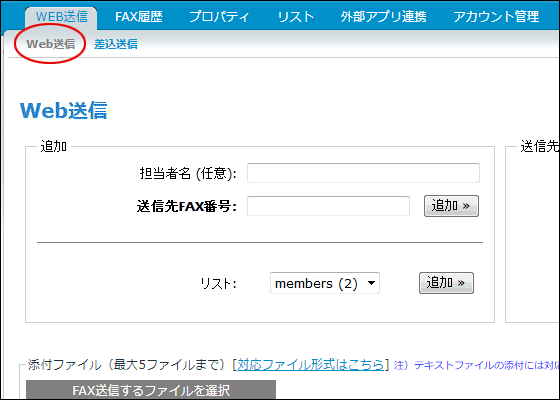 InterFAXのWeb送信