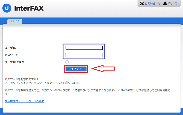 InterFAXのマイページへのログイン