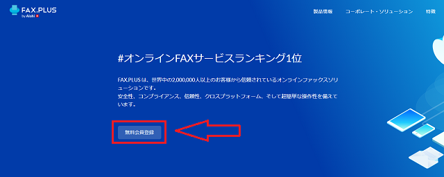 FAX.PLUSの申し込みの流れ