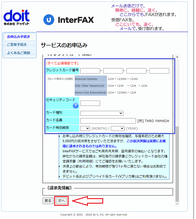 InterFAXの申し込みの流れ