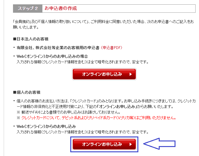 InterFAXの申し込みの流れ