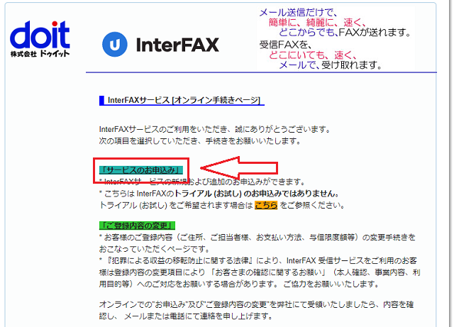 InterFAXの申し込みの流れ