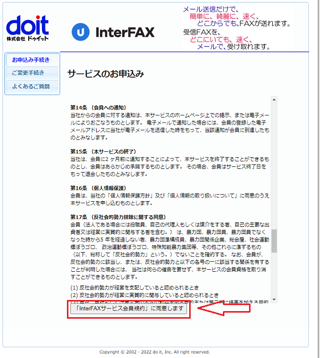 InterFAXの申し込みの流れ