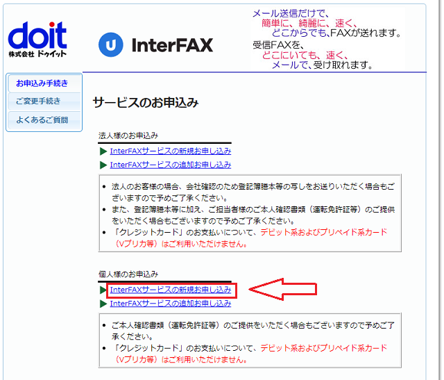 InterFAXの申し込みの流れ