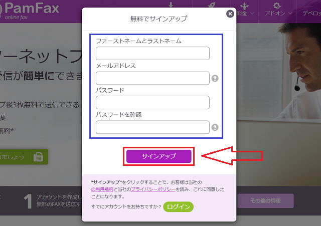 PamFaxへの登録の流れ