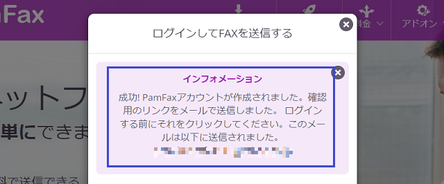 PamFaxへの登録の流れ