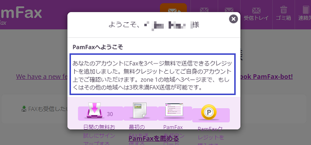 PamFaxへの登録の流れ