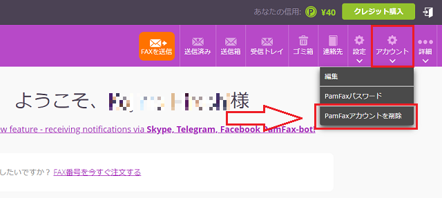 PamFaxの解約の流れ