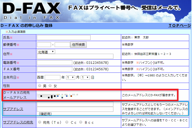 D-FAXの受信方法