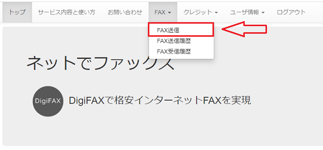 FAXの送信方法